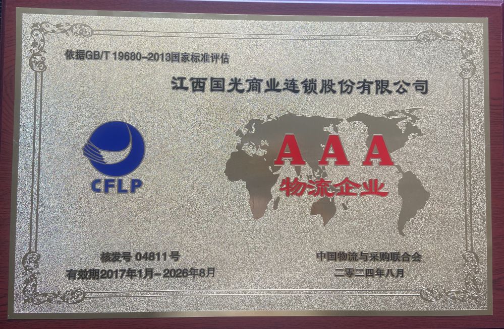 AAA物流證書