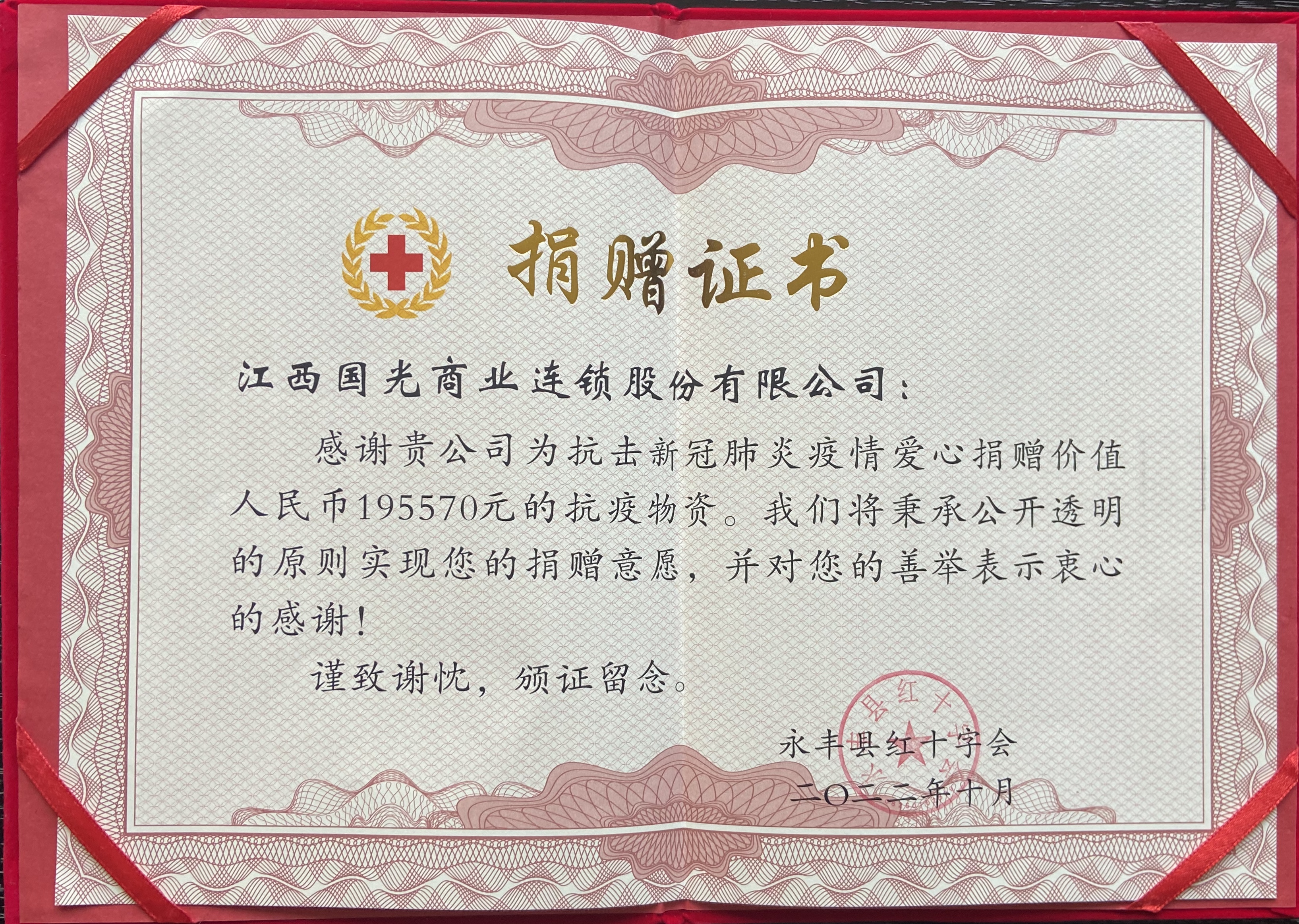 捐贈(zèng)證書