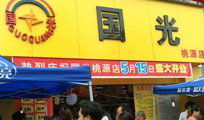 桃源店.png