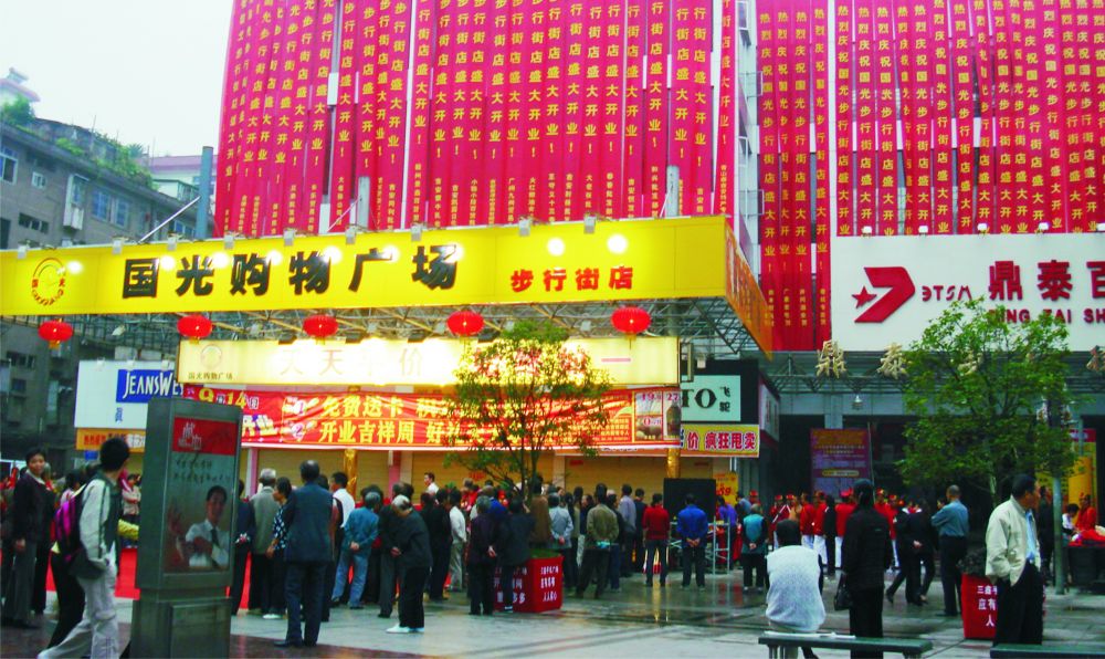 2006年9月14日步行街店開業(yè).jpg