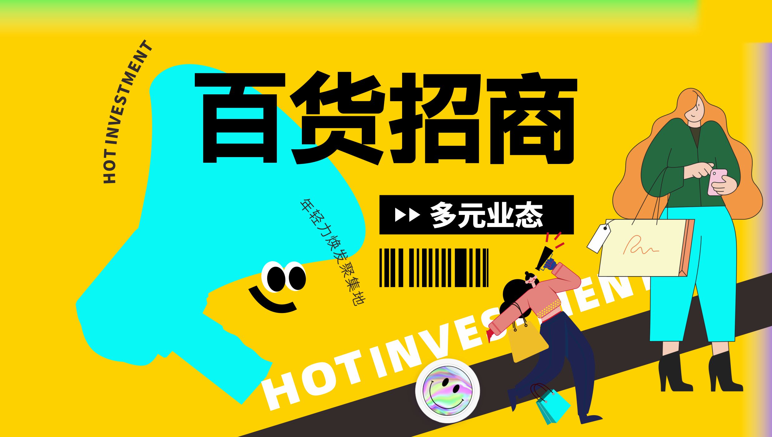 百貨招商
