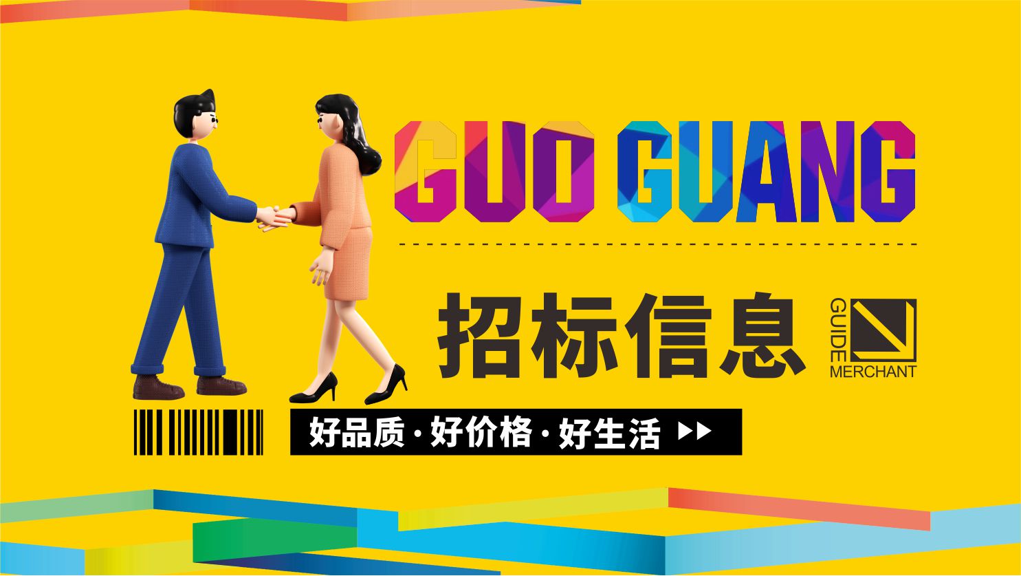 招標信息