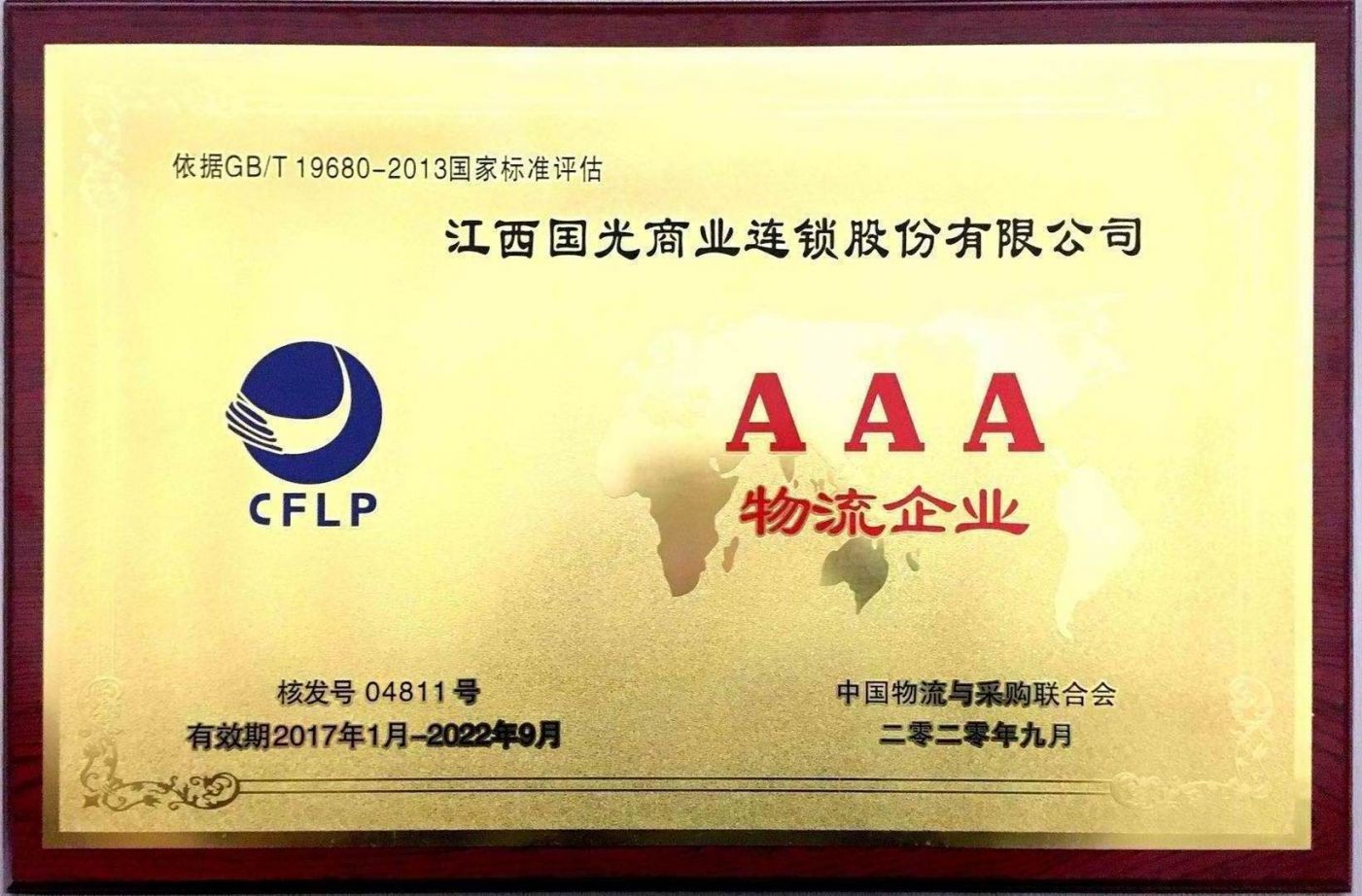 aaa物流企業(yè)2020.jpg