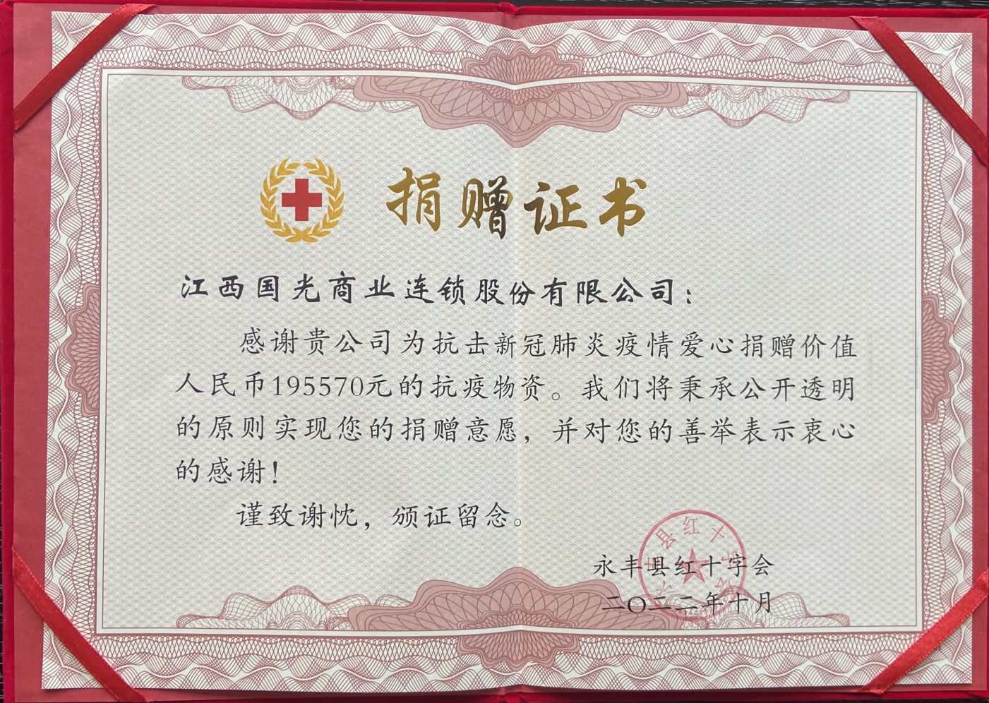 永豐-捐贈證書.jpg