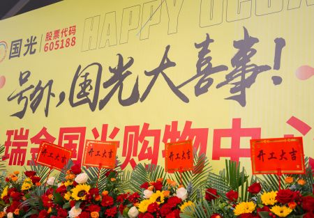 瑞金國(guó)光購(gòu)物中心3.28日正式動(dòng)工