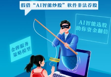 防非宣傳月｜警惕股市黑嘴，遠(yuǎn)離非法薦股